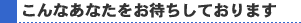 経理,派遣のお仕事,経理,総務,会計事務所 専門 こんなあなたをお待ちしております